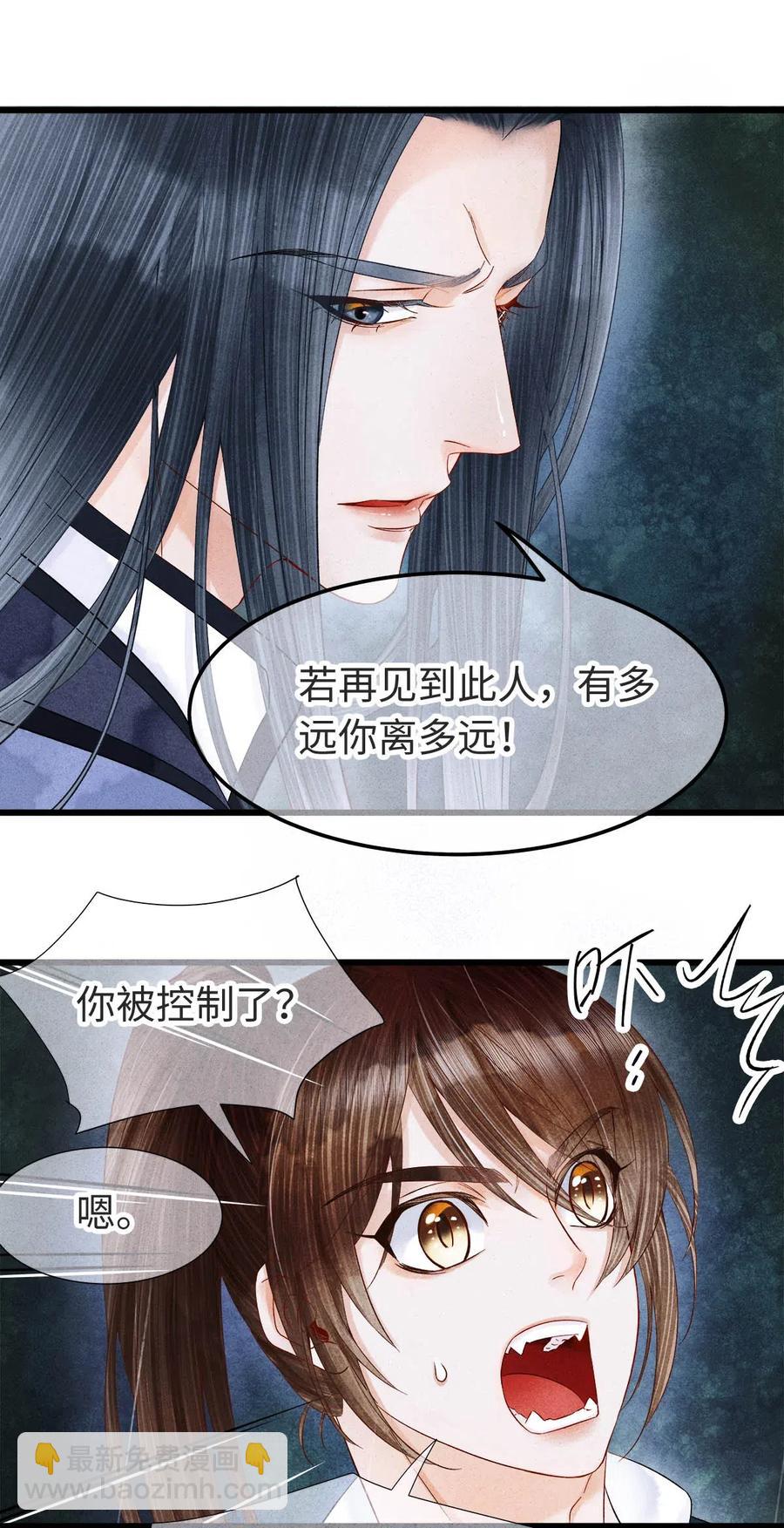 师弟你节操掉了 - 89 药笙的手，凉凉的很舒服 - 6