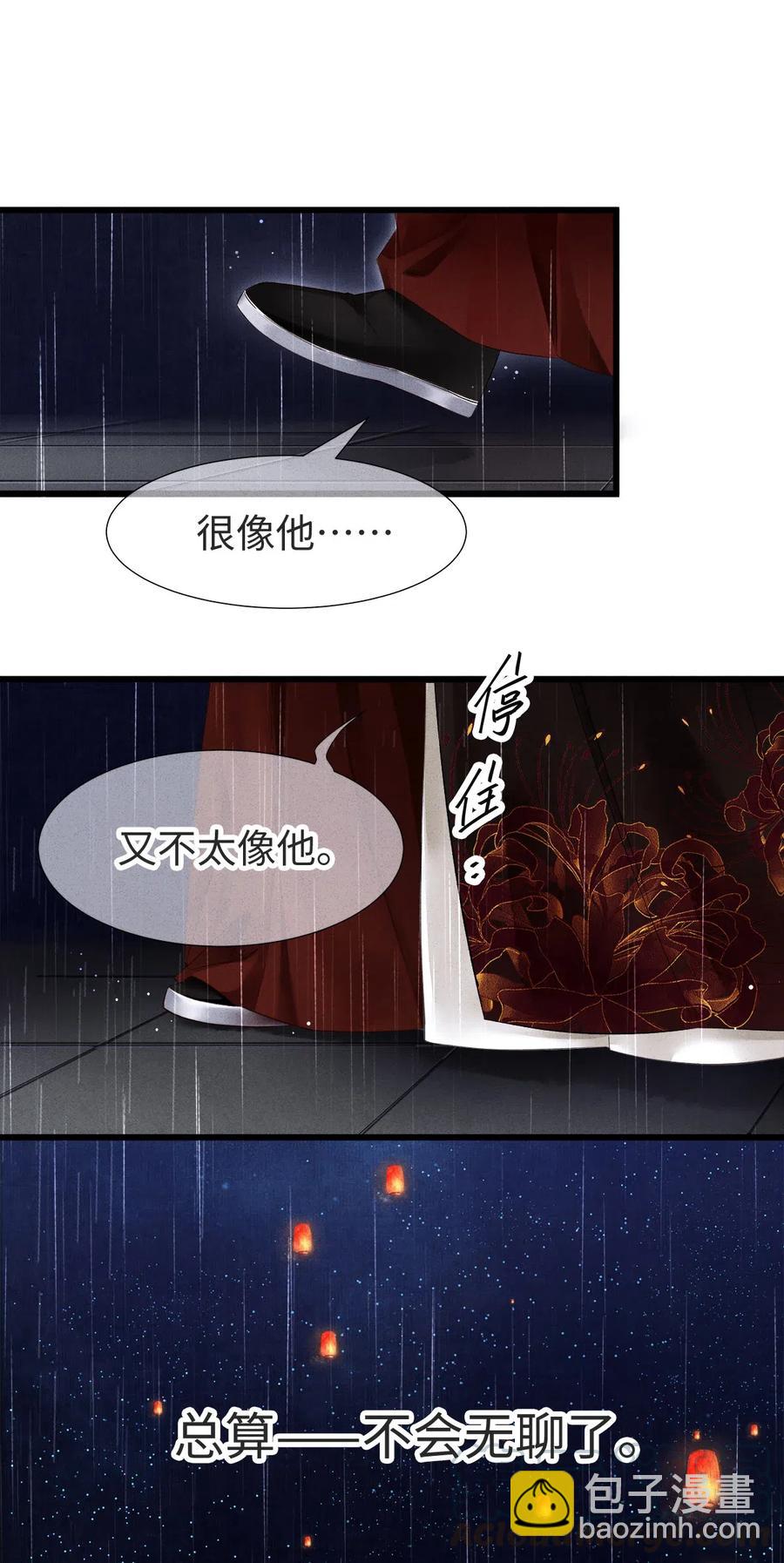 师弟你节操掉了 - 89 药笙的手，凉凉的很舒服 - 4