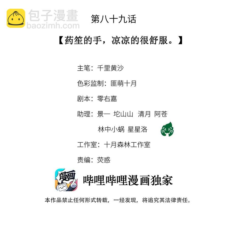 89 药笙的手，凉凉的很舒服-第91话