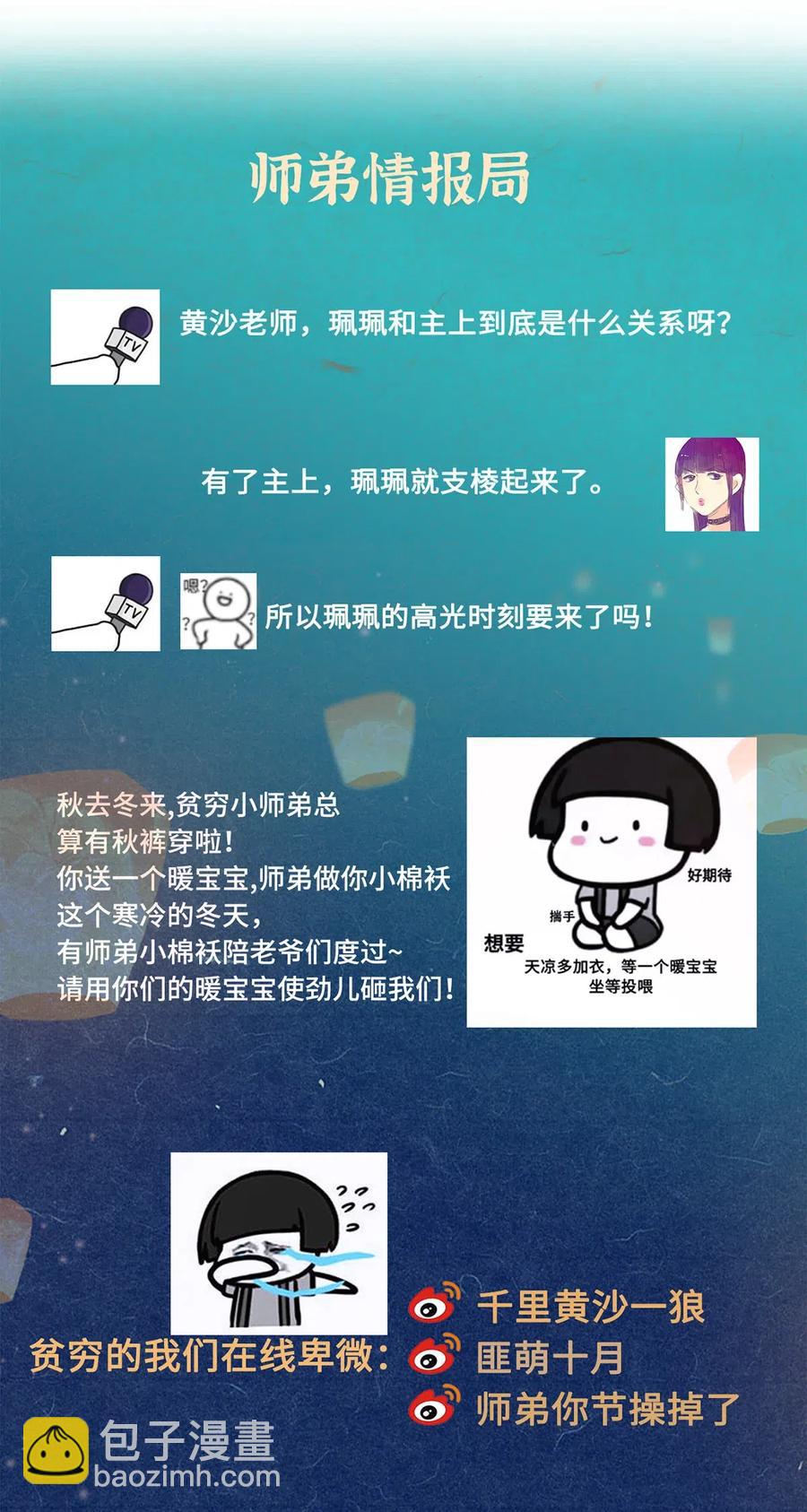 89 药笙的手，凉凉的很舒服-第91话