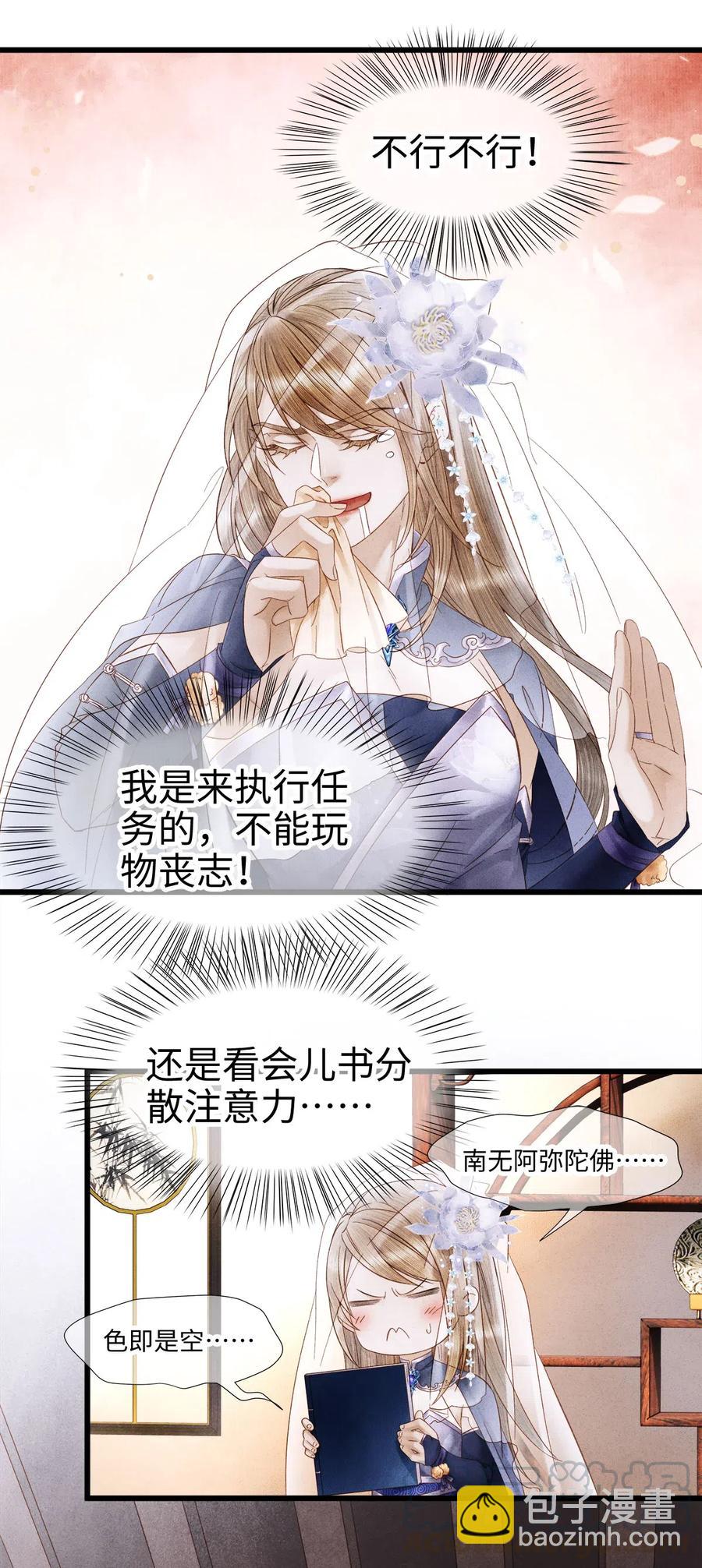 师弟你节操掉了 - 91 趁我失忆，占我便宜？ - 3