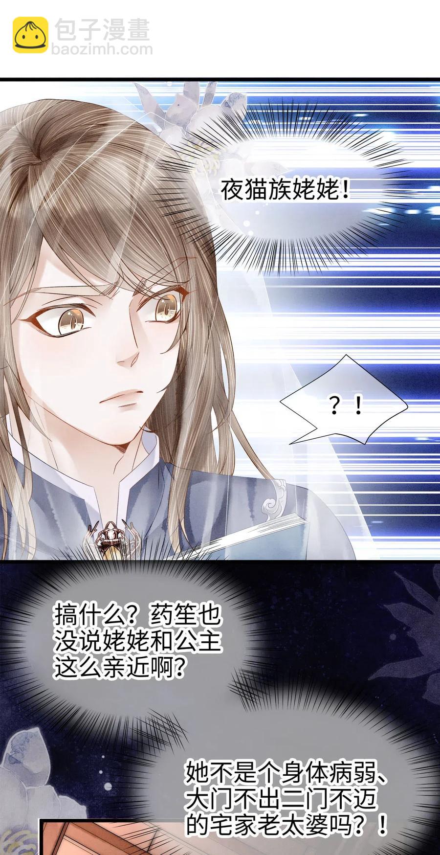 91 趁我失忆，占我便宜？-第93话