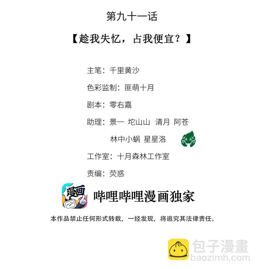 91 趁我失忆，占我便宜？-第93话