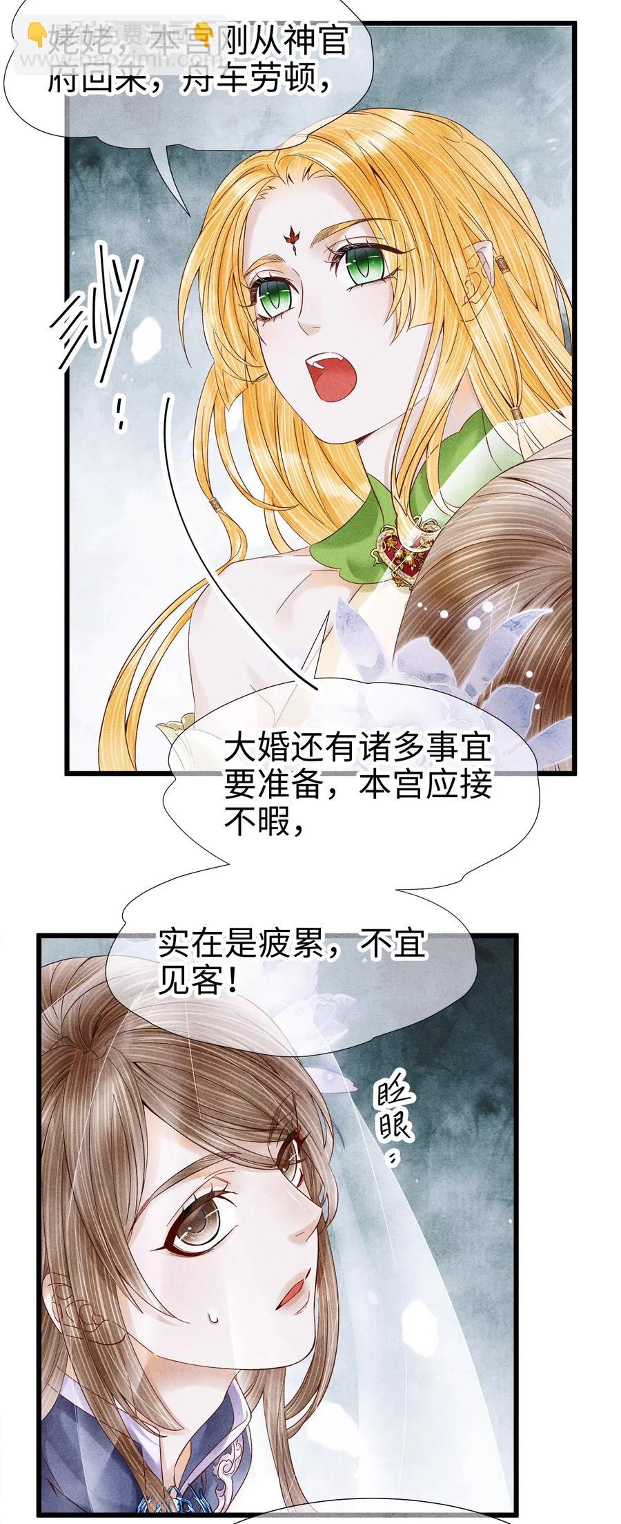 师弟你节操掉了 - 91 趁我失忆，占我便宜？ - 4