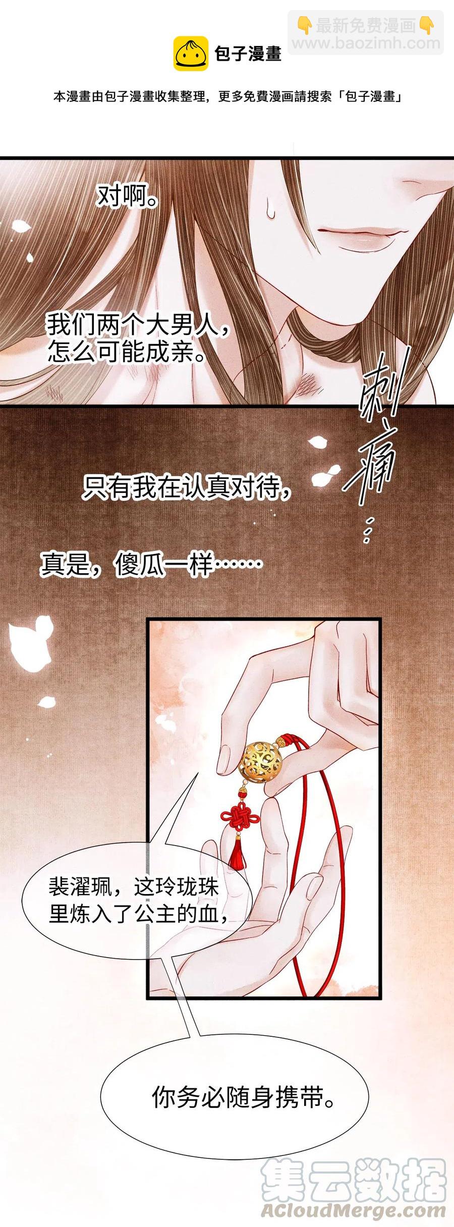 91 趁我失忆，占我便宜？-第93话