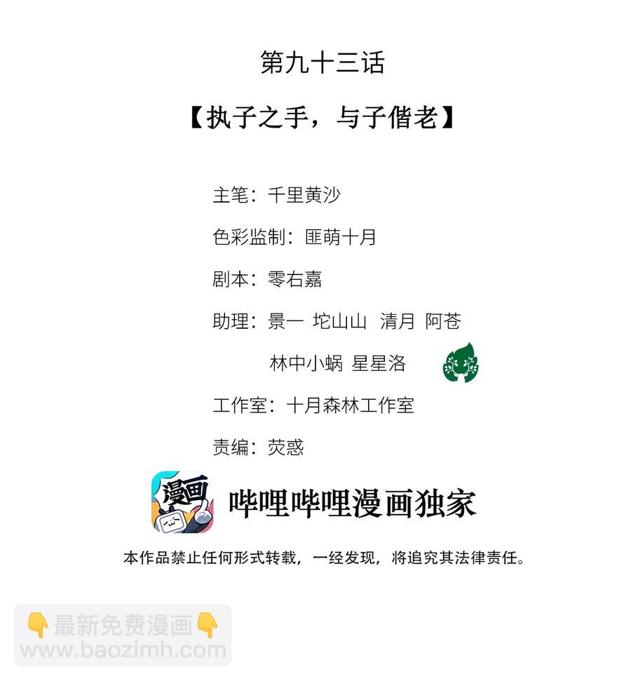 93 执子之手，与子偕老-第95话