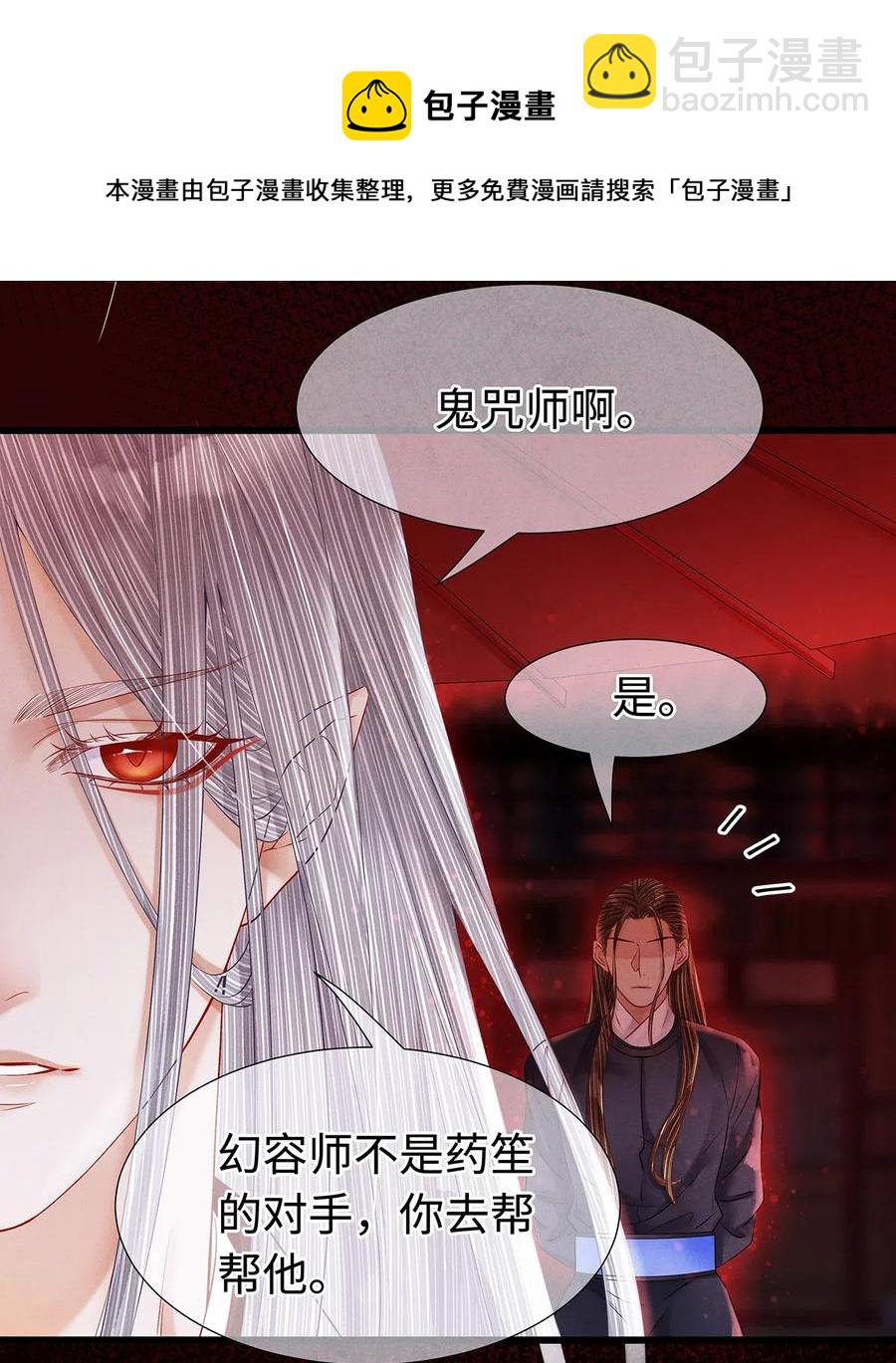 师弟你节操掉了 - 97 要穿回去救药笙才行！ - 2