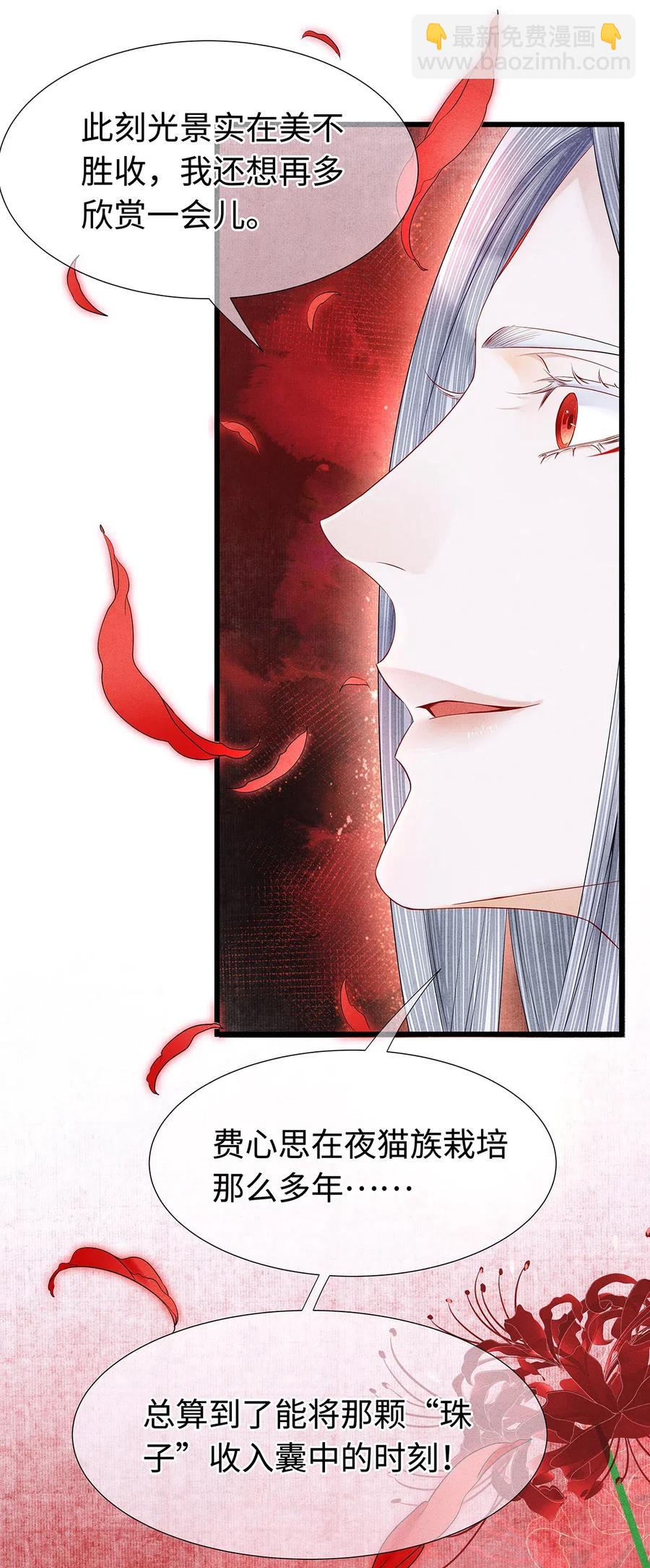 97 要穿回去救药笙才行！-第99话