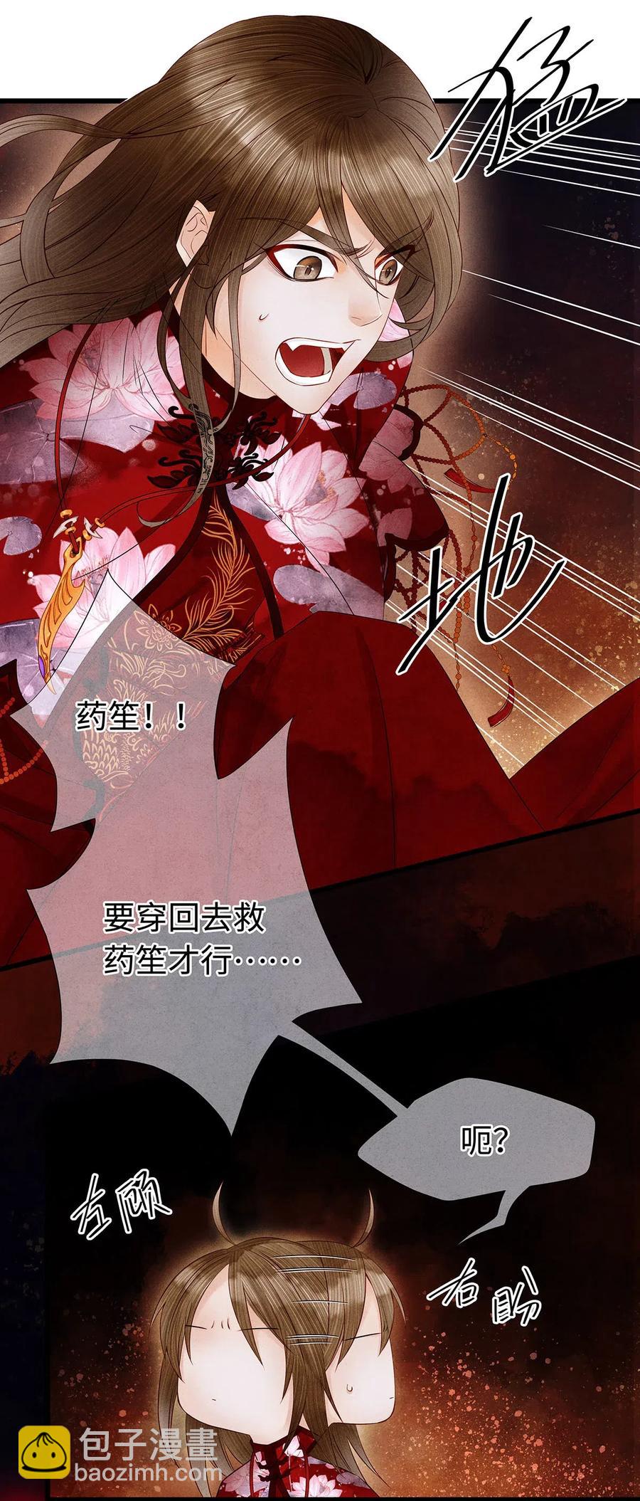 97 要穿回去救药笙才行！-第99话