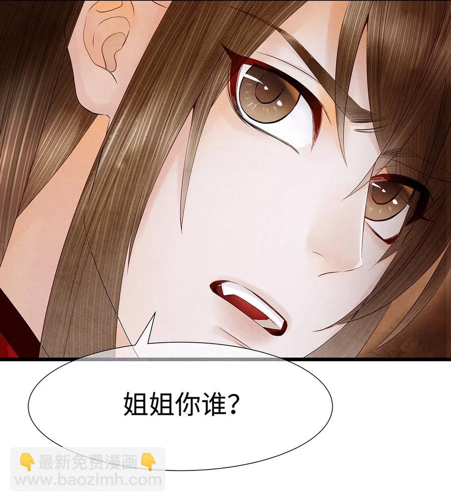 97 要穿回去救药笙才行！-第99话