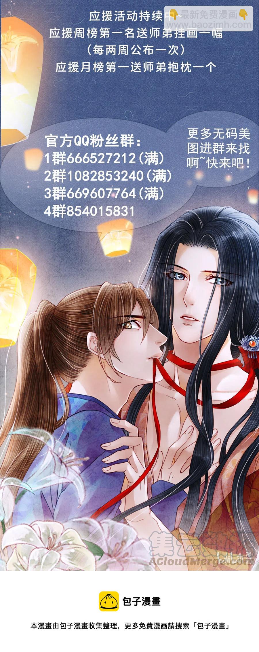 97 要穿回去救药笙才行！-第99话