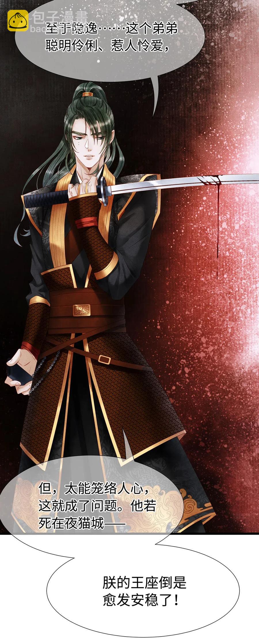 97 要穿回去救药笙才行！-第99话