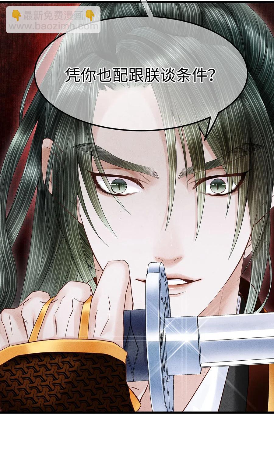 97 要穿回去救药笙才行！-第99话