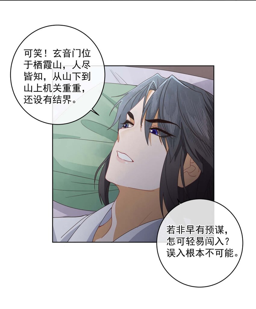 师弟有恙 - 第十七话 无耻之徒 - 5