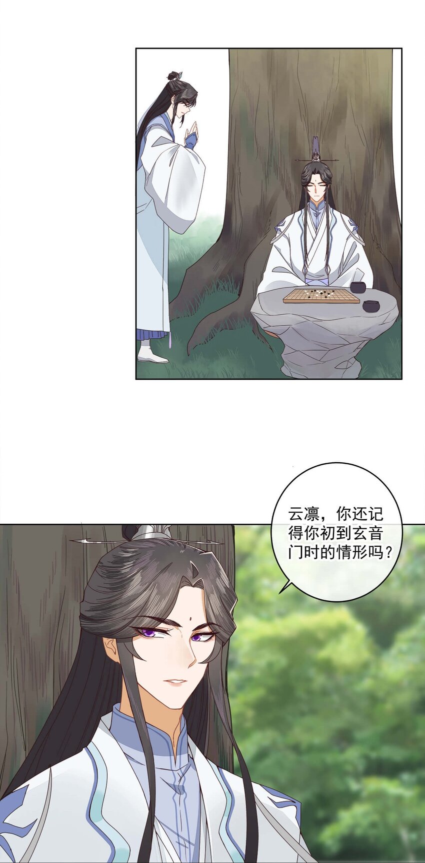 师弟有恙 - 第七话 想要毁掉他 - 6