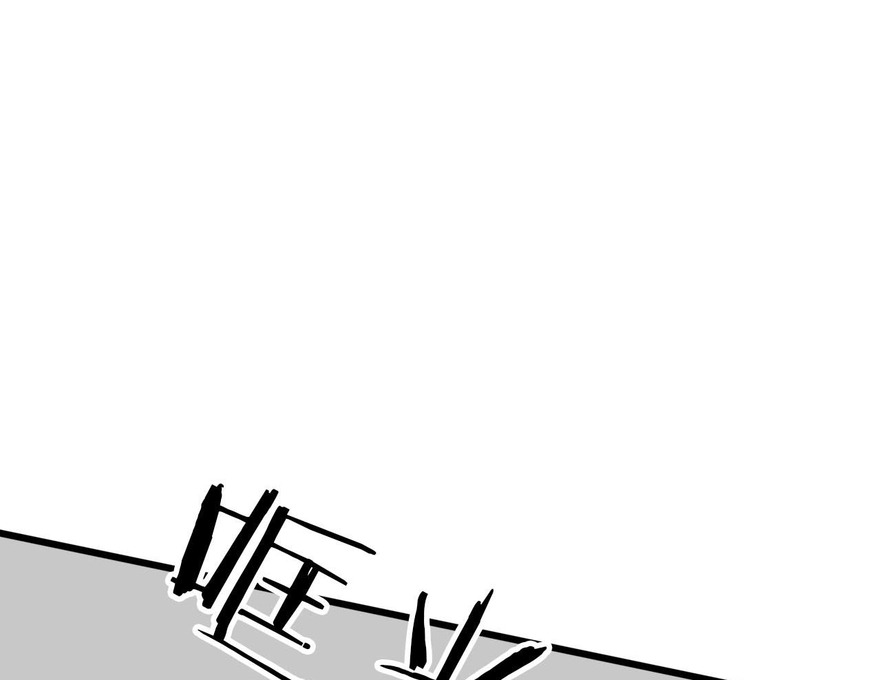 第32话 他喜欢的人(1/2)-第33话