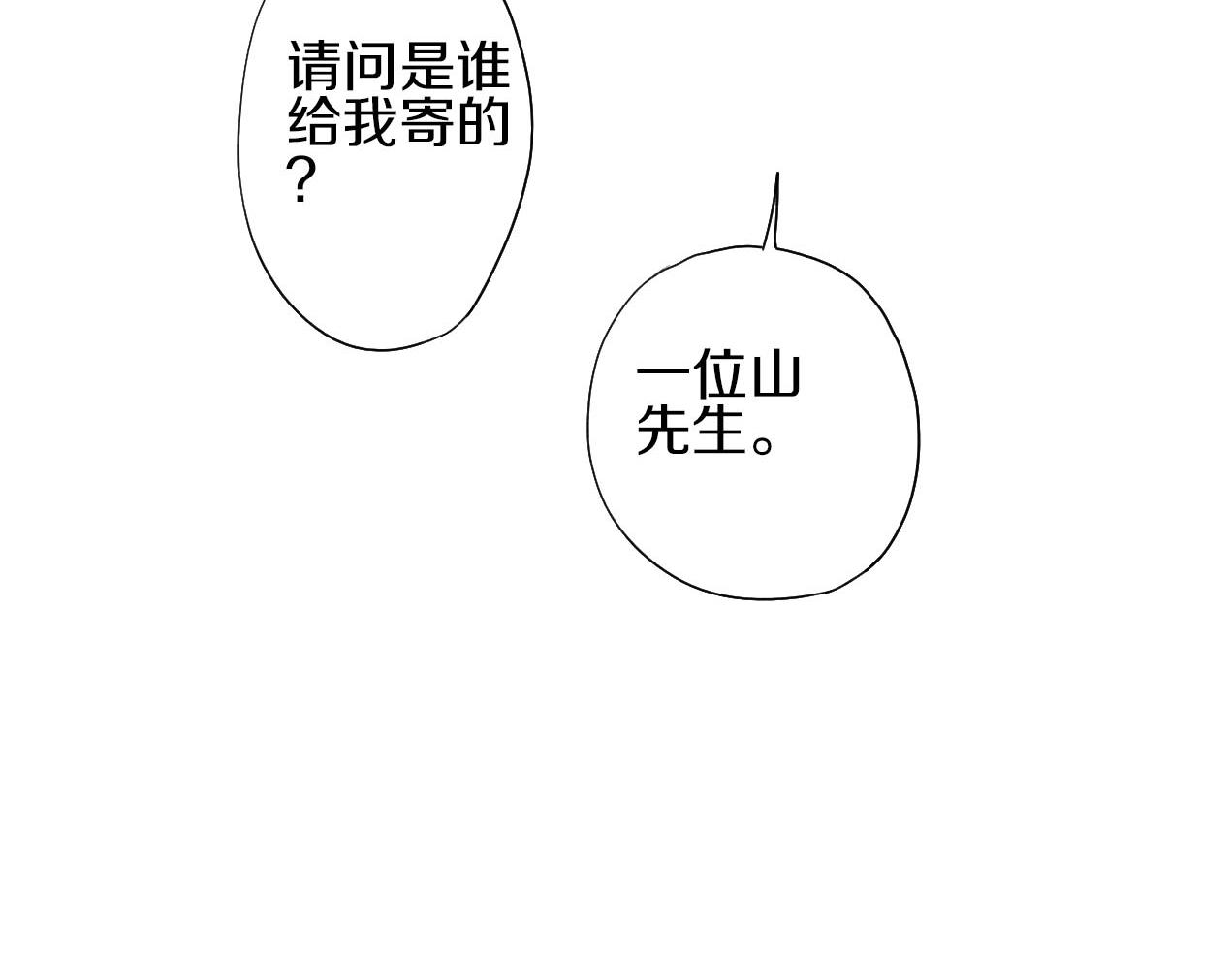 第32话 他喜欢的人(1/2)-第33话