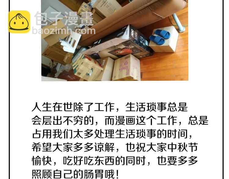 中秋小番外-第11话