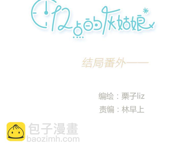 番外 灰姑娘的真实生活（二）(1/2)-第55话