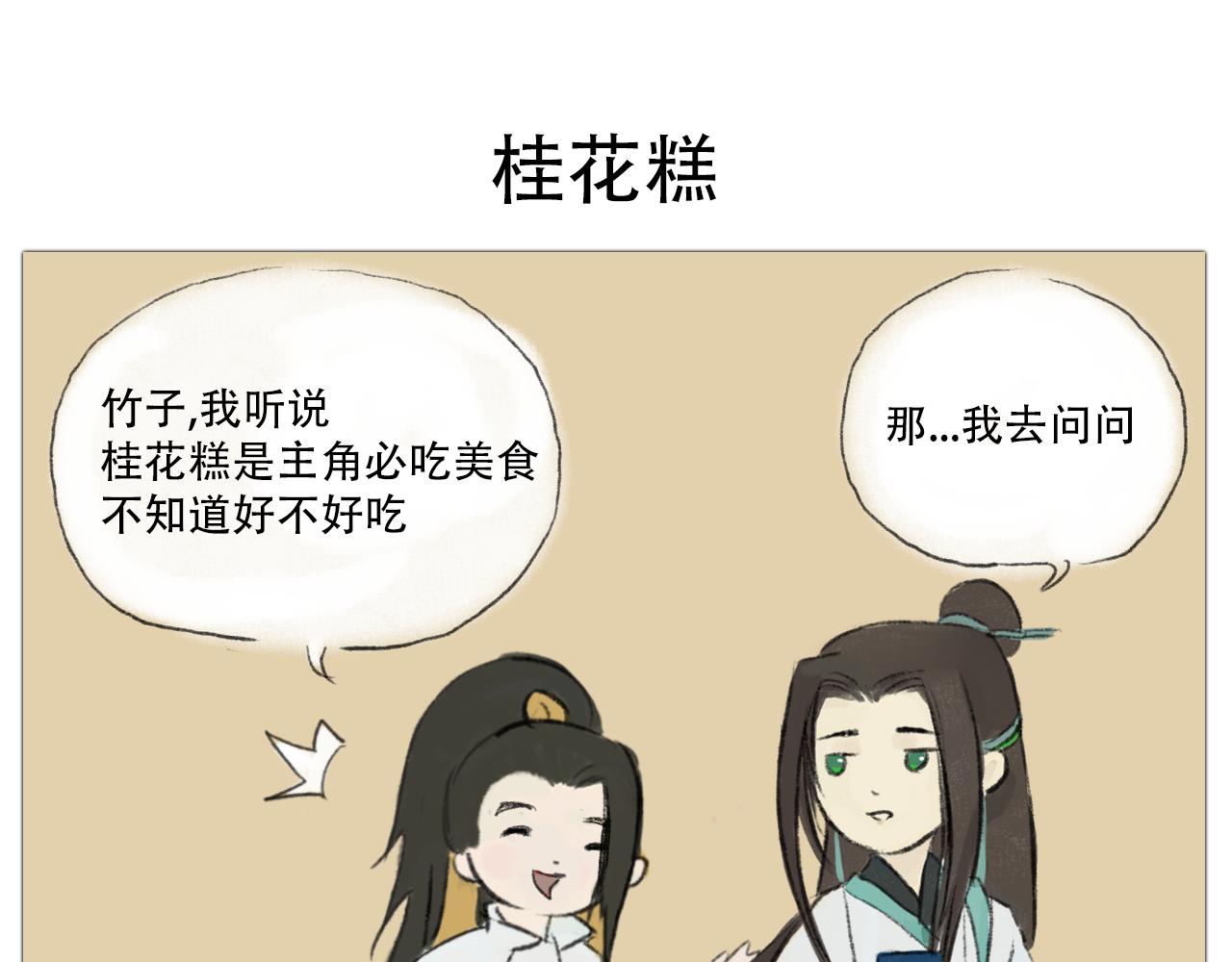 十二花神 - 我是桂花 - 4