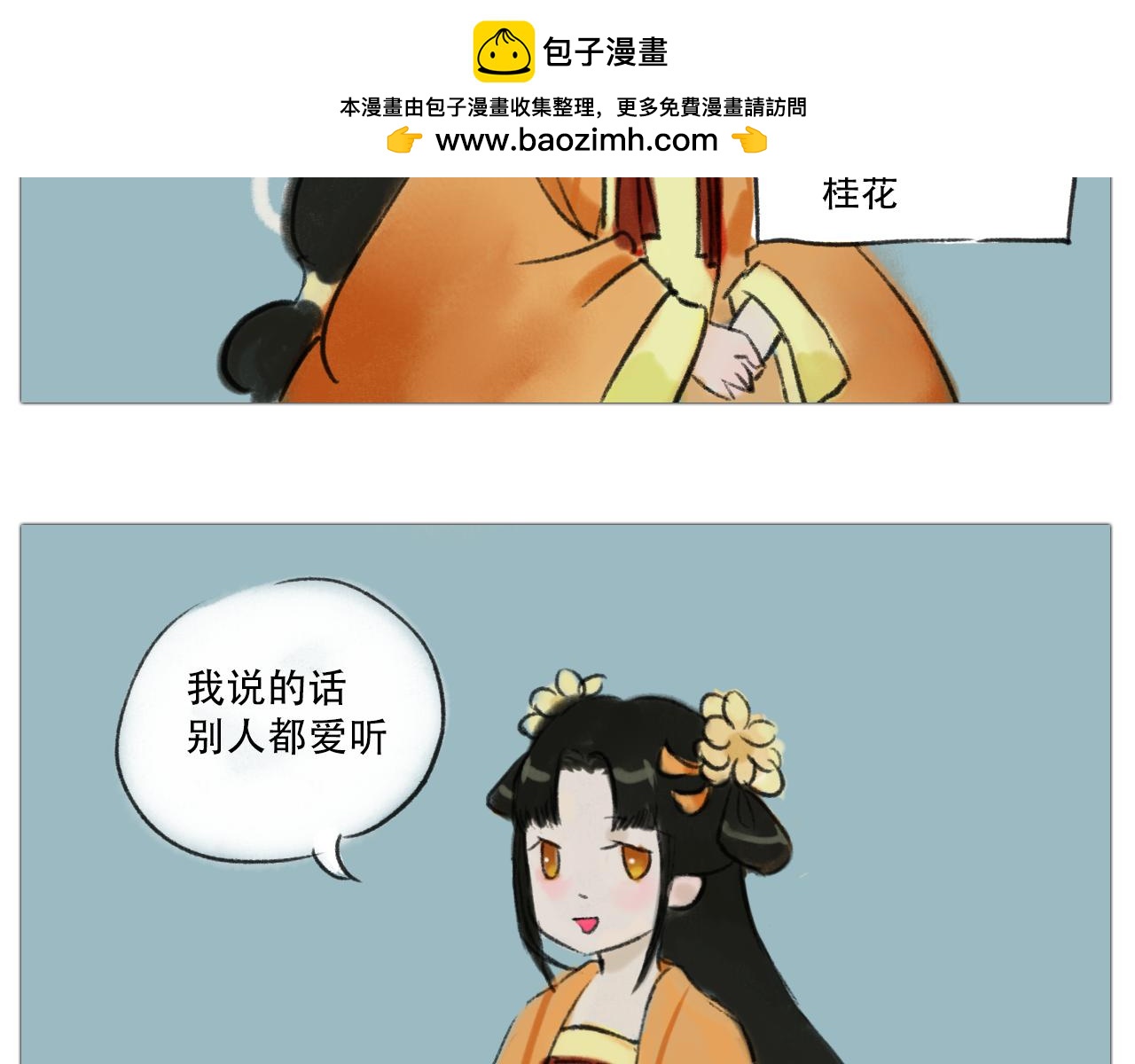 十二花神 - 我是桂花 - 2