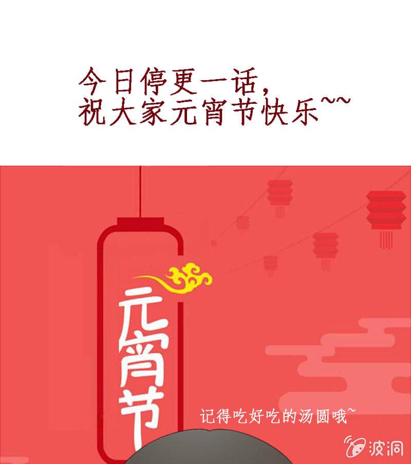 今日请假一话，祝大家元宵节快乐~-第115话