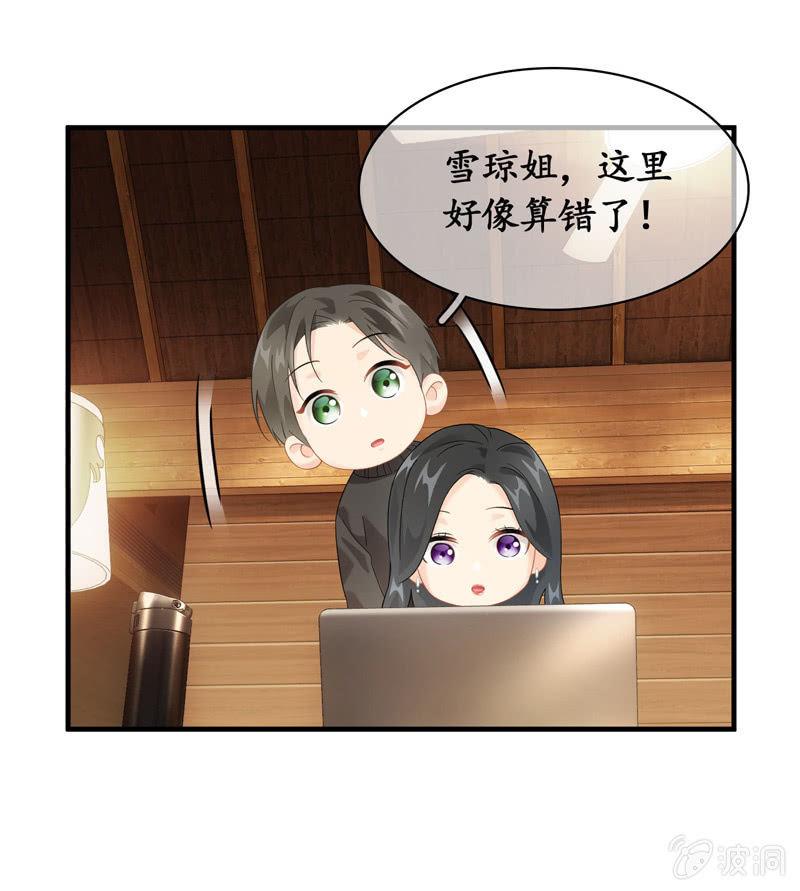 令人放心不下的美女老板-第119话