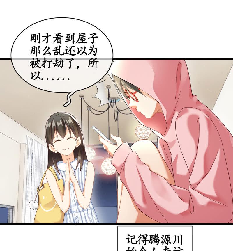 腾总家的妹子-第13话