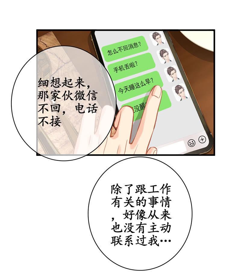 你的真心难琢磨(1/2)-第135话