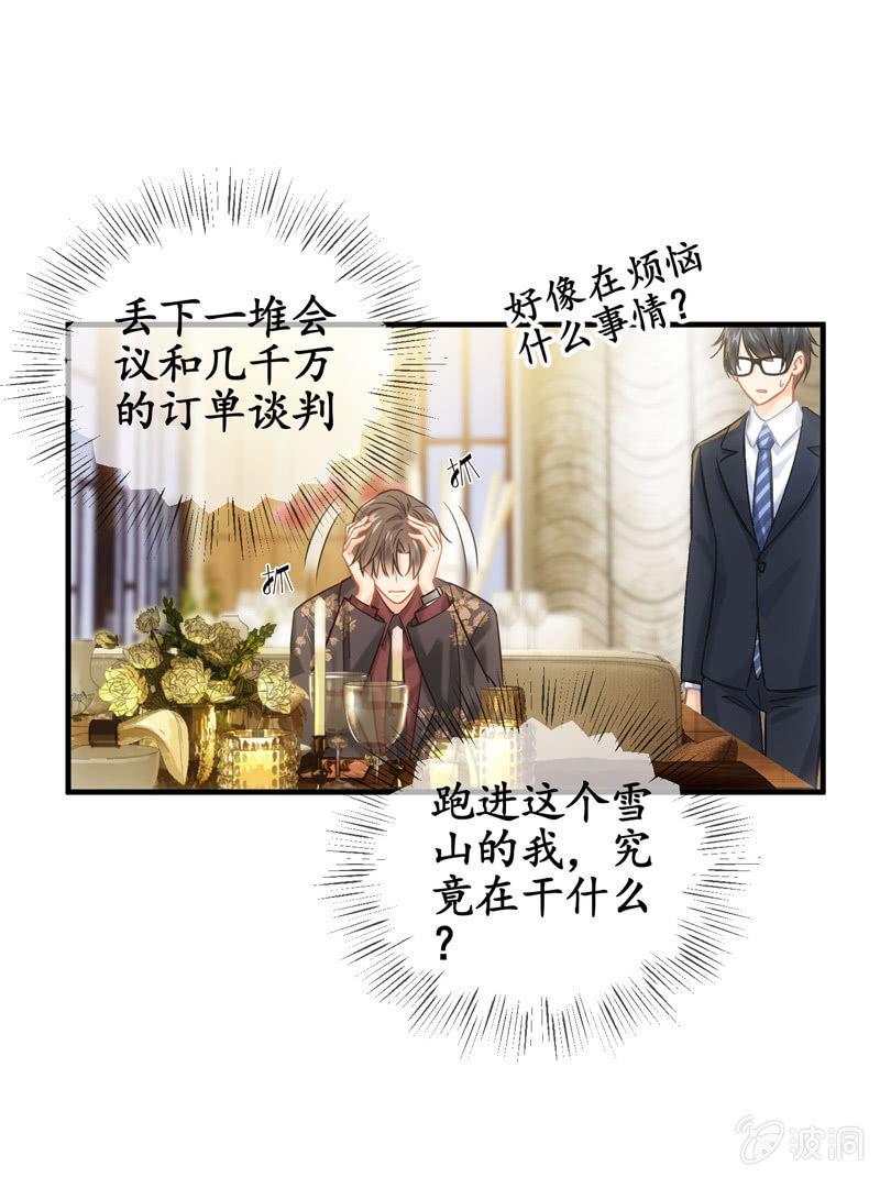 你的真心难琢磨(1/2)-第135话