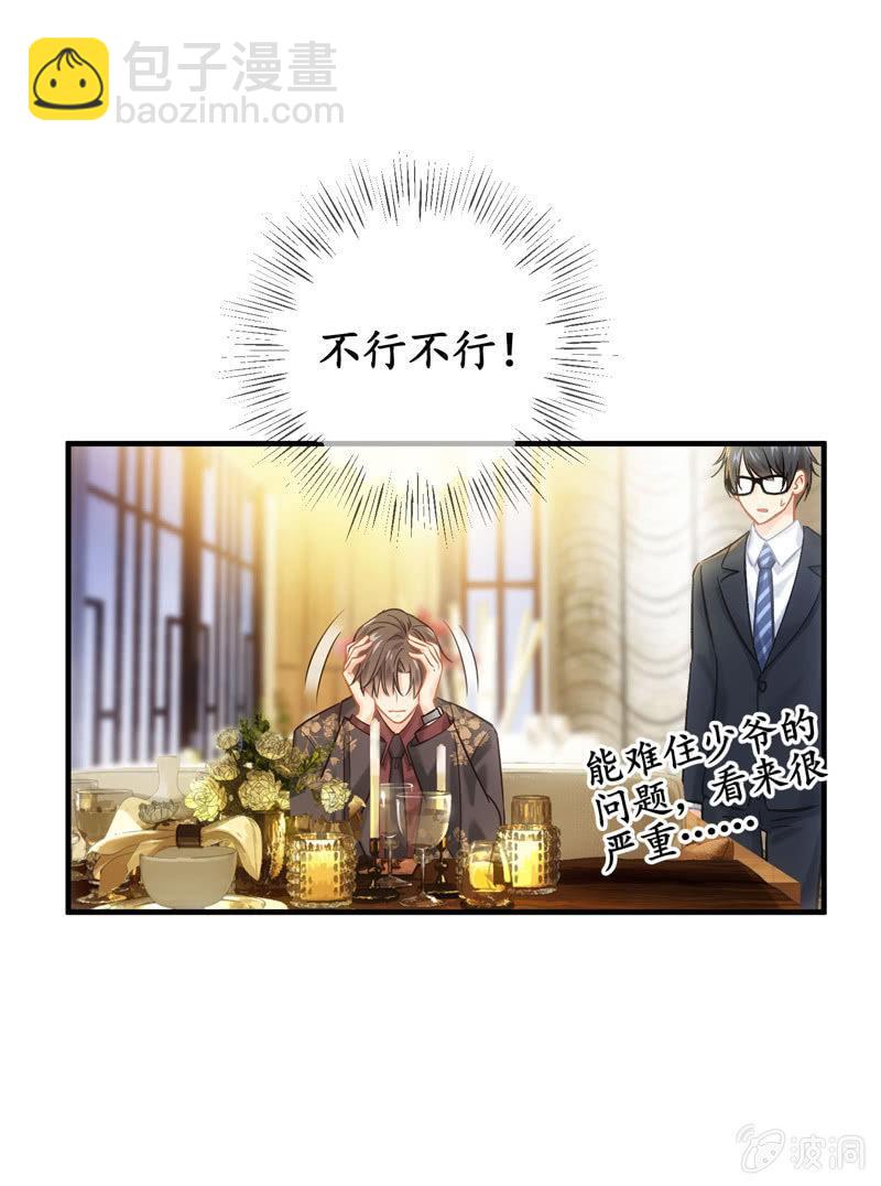 你的真心难琢磨(1/2)-第135话