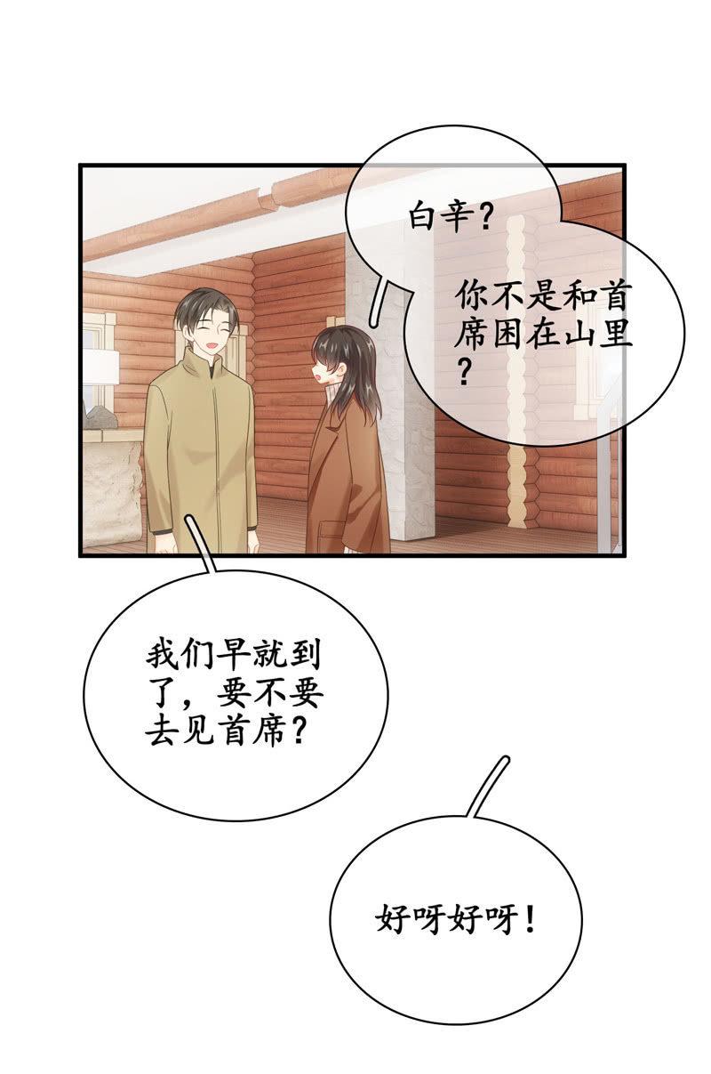 你的真心难琢磨(1/2)-第135话