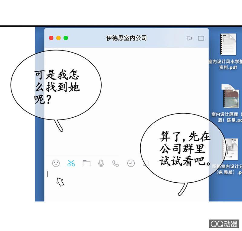 十二少女星·川溪入梦 - 首席设计师你在哪？！(1/2) - 4