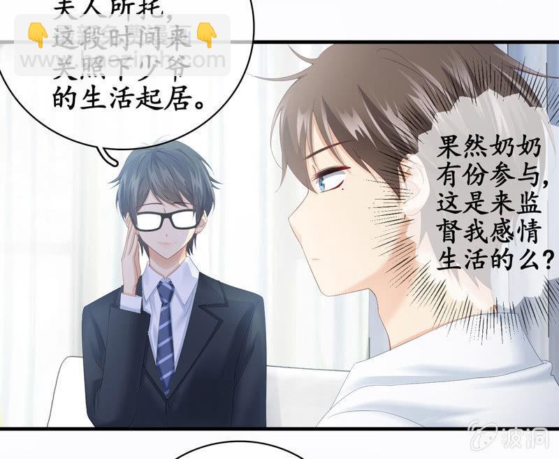 陪在美男身边容易找人恨！(1/2)-第27话