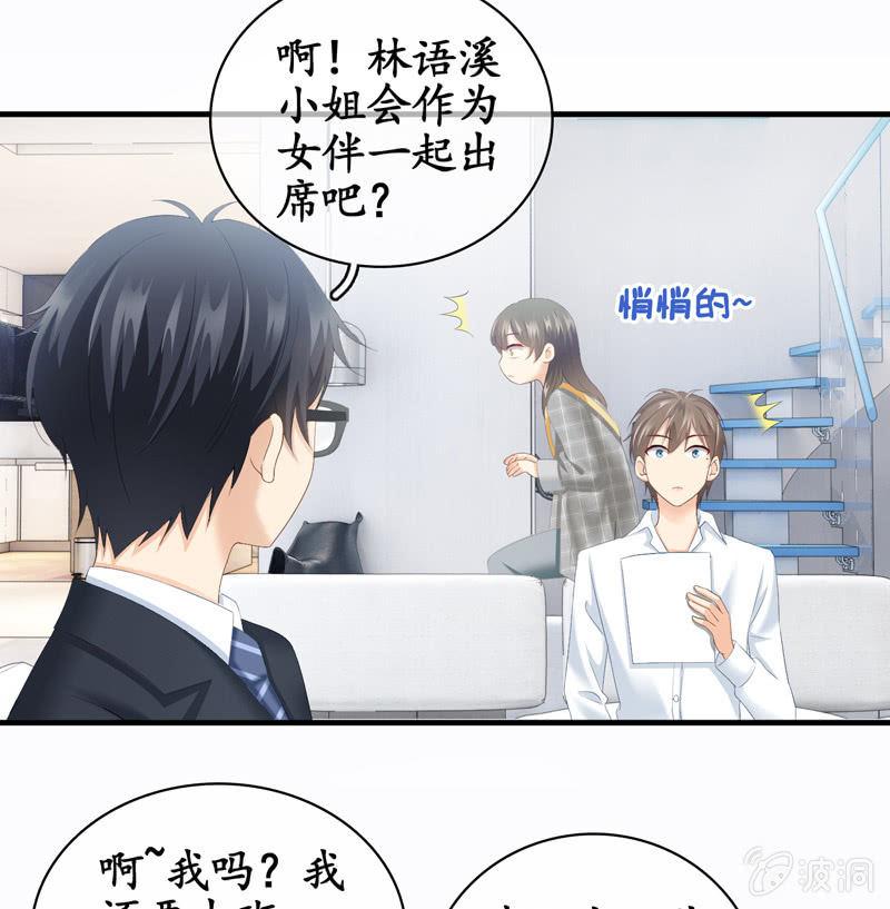 陪在美男身边容易找人恨！(1/2)-第27话