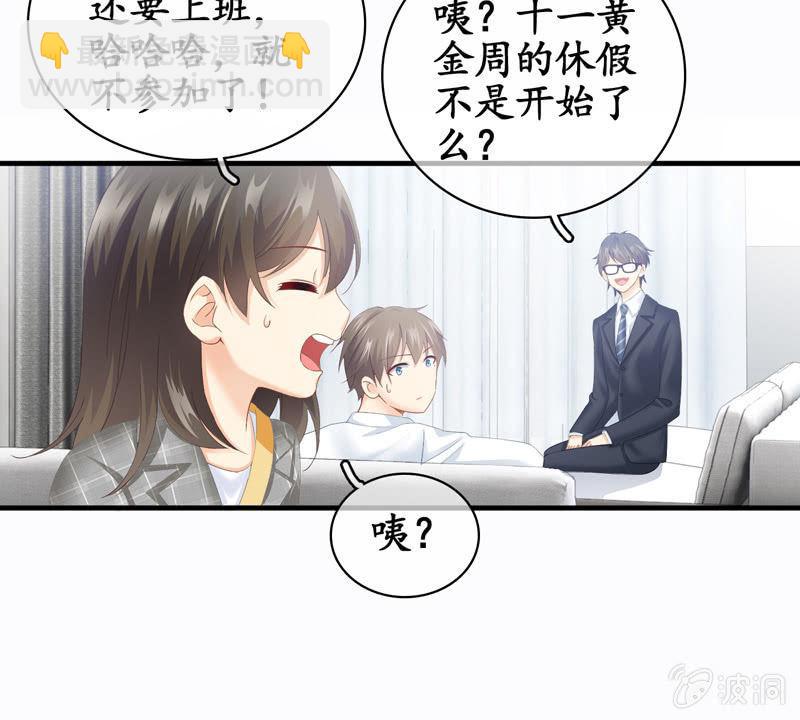 陪在美男身边容易找人恨！(1/2)-第27话