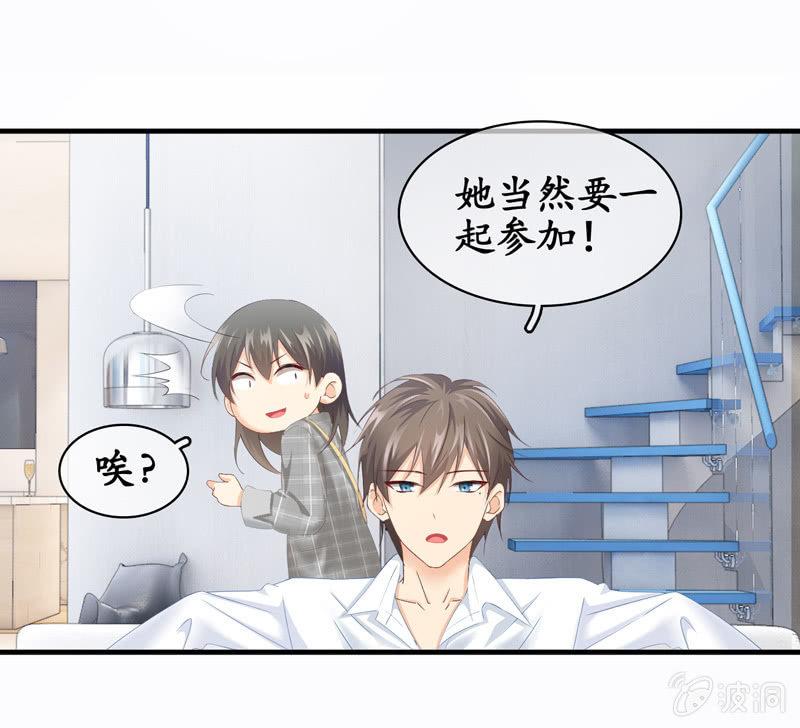 陪在美男身边容易找人恨！(1/2)-第27话