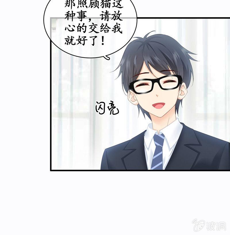 陪在美男身边容易找人恨！(1/2)-第27话