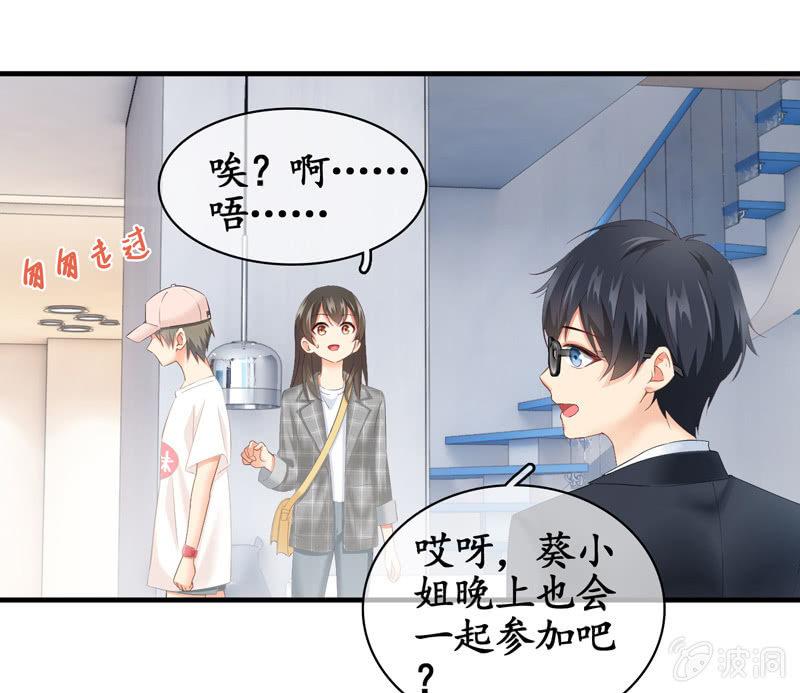 陪在美男身边容易找人恨！(1/2)-第27话