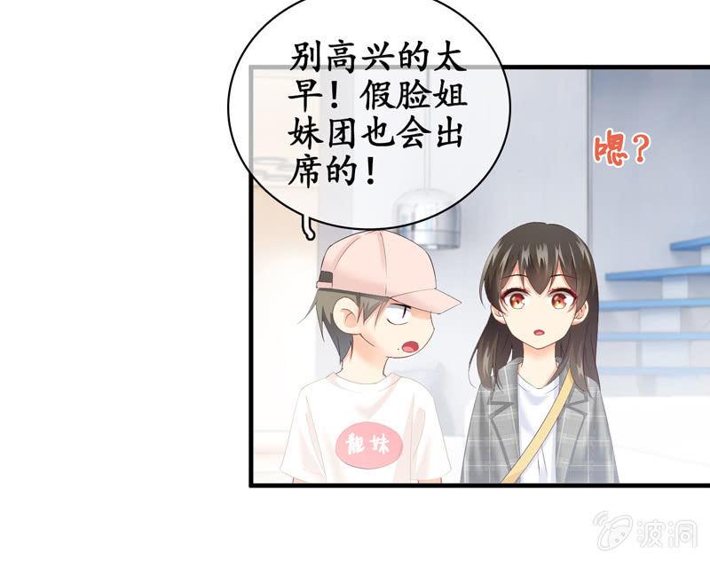 陪在美男身边容易找人恨！(1/2)-第27话