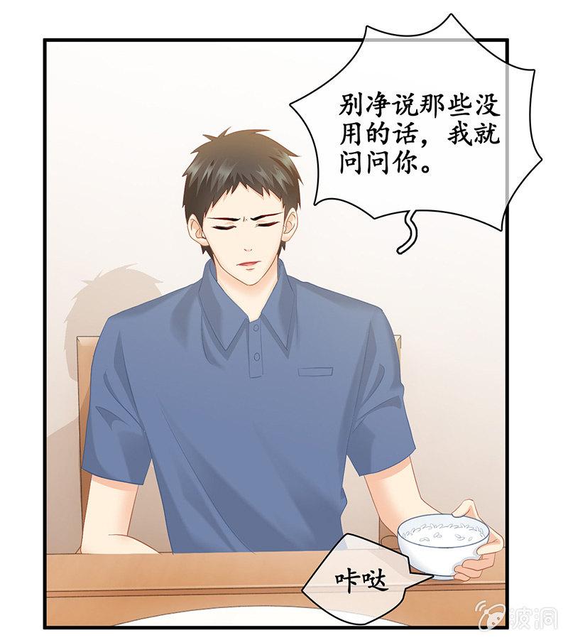 你能保证一辈子对她好吗！(1/2)-第39话