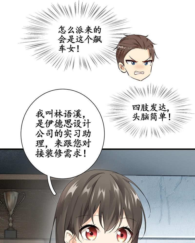 我们来做个交易吧(1/2)-第5话