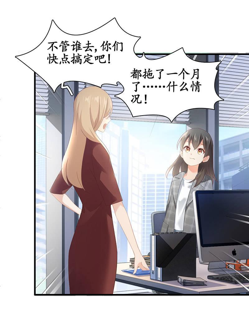 我们来做个交易吧(1/2)-第5话