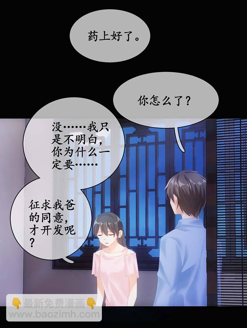 你说理想的样子令我心动-第41话