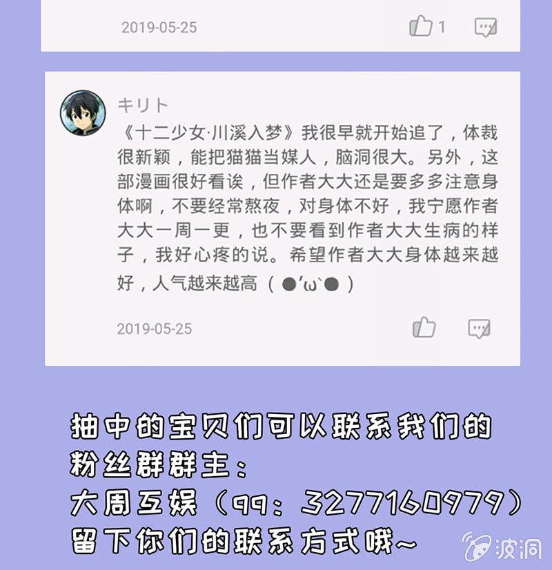 十二少女星·川溪入梦 - 答案揭晓 - 6