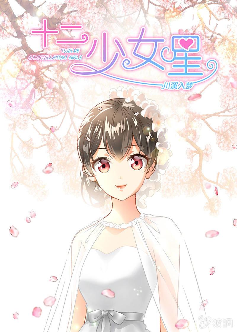 十二少女星·川溪入梦 - 十万火急 - 1
