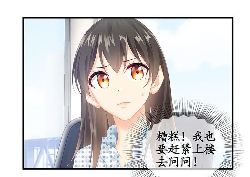 十二少女星·川溪入梦 - 十万火急 - 8