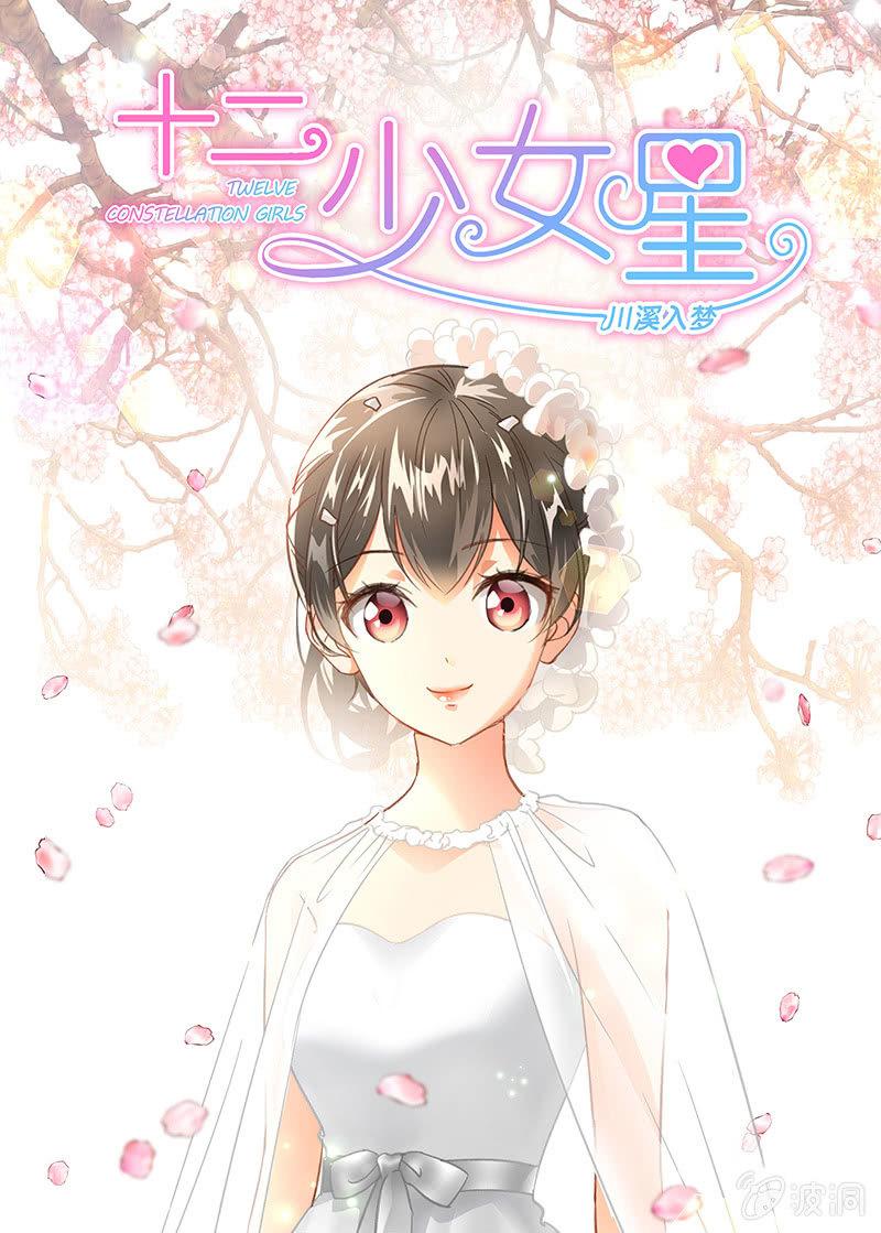十二少女星·川溪入梦 - 再次提及的让人过往(1/2) - 1