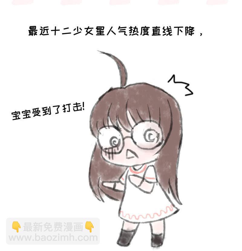 十二少女星·川溪入梦 - 再次提及的让人过往(1/2) - 8