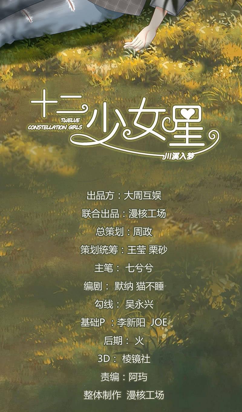 十二少女星·川溪入梦 - 番外·前缘(1/2) - 2